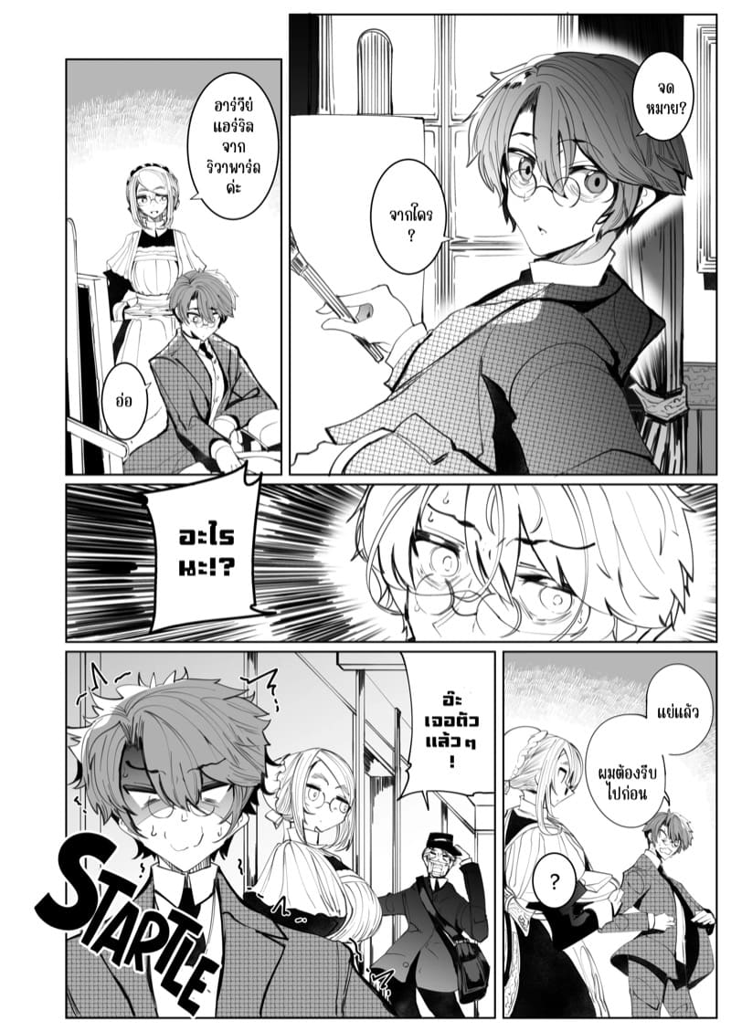 สาวใช้ของสุภาพบุรุษ โซฟี 4